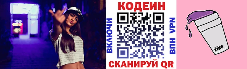 купить  цена  Щёлково  Кодеиновый сироп Lean Purple Drank 